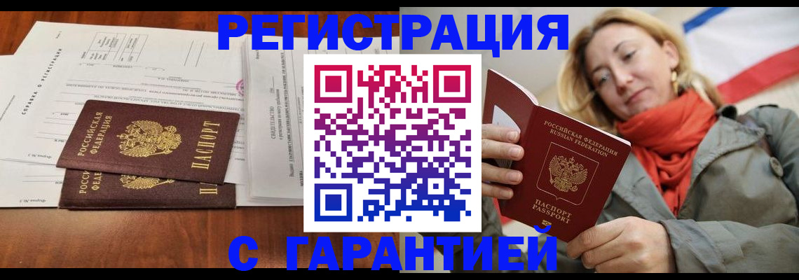 прописка законно в Вяземском