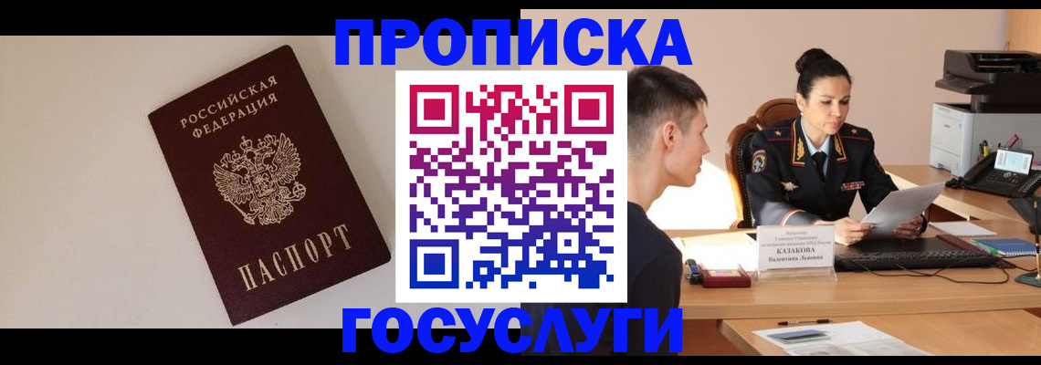 временная регистрация в квартире в Вяземском