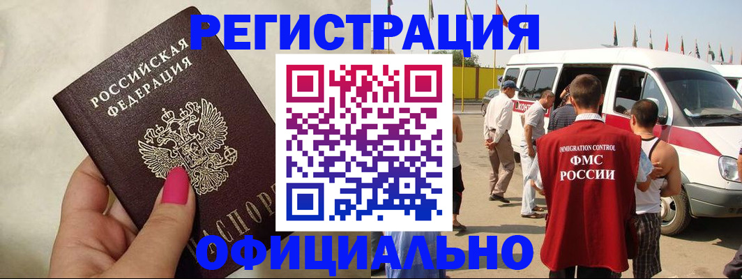 временная регистрация недорого в Вяземском